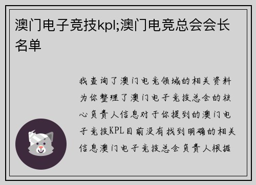 澳门电子竞技kpl;澳门电竞总会会长名单
